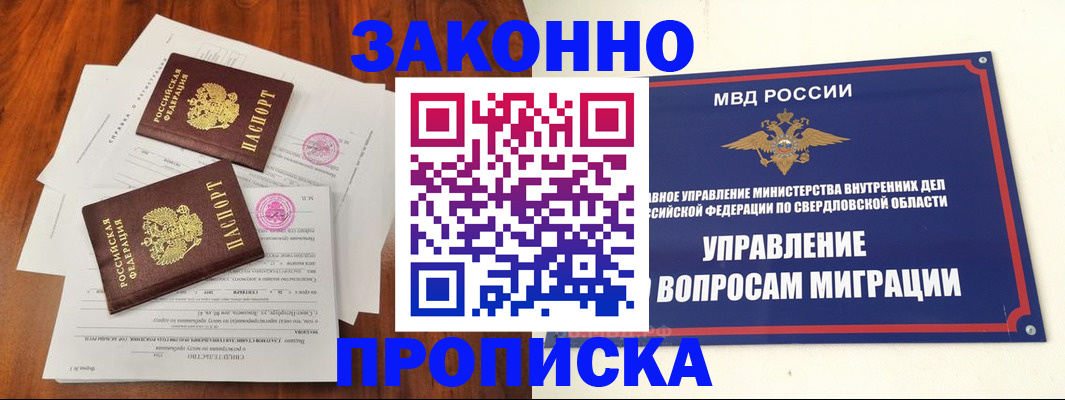 прописка гарантия в Щучье