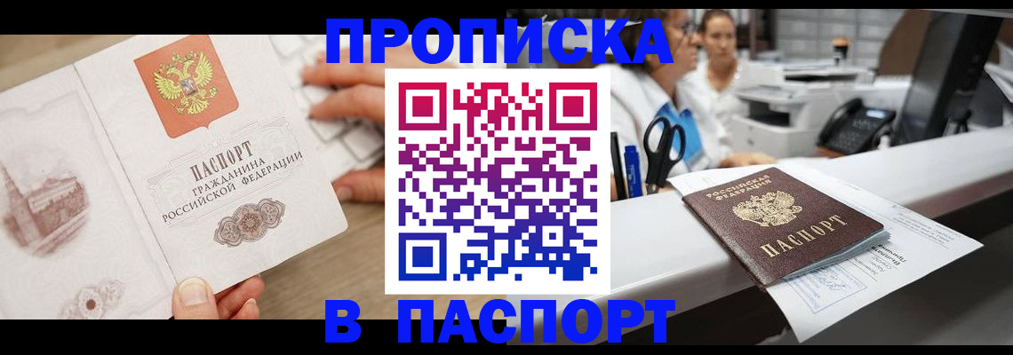 временная прописка в Щучье