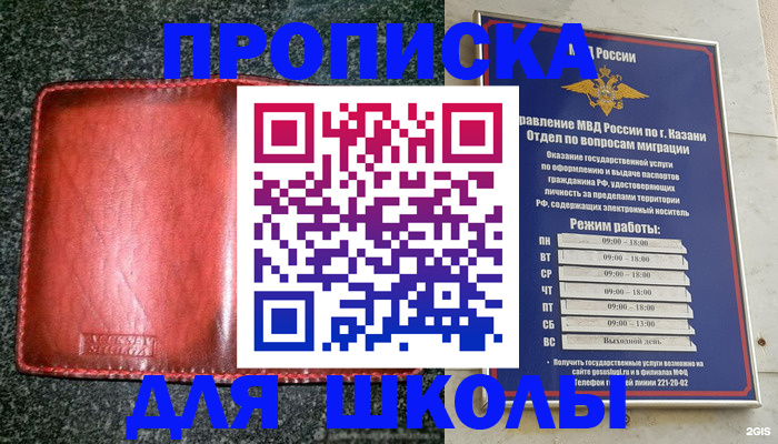 прописка штамп в Щучье