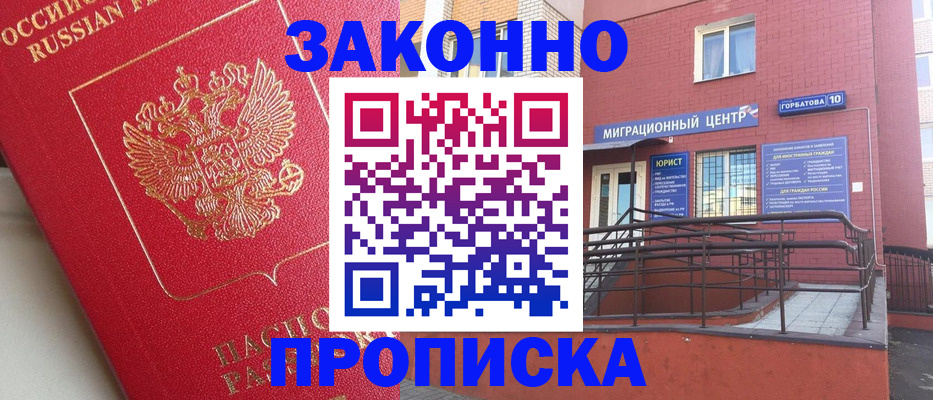 прописка регистрация в Щучье