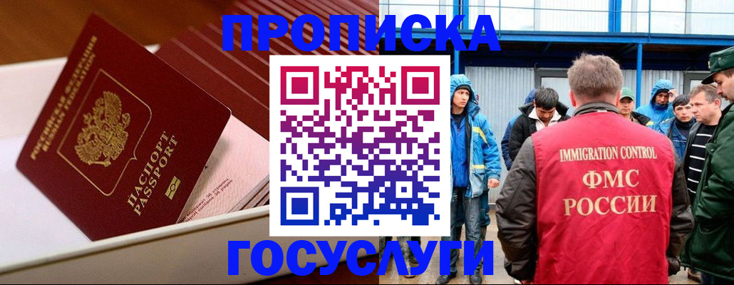 временная регистрация в Щучье